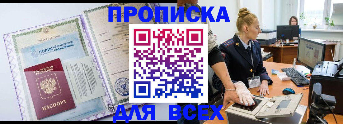 временная регистрация собственник в Новоалександровске